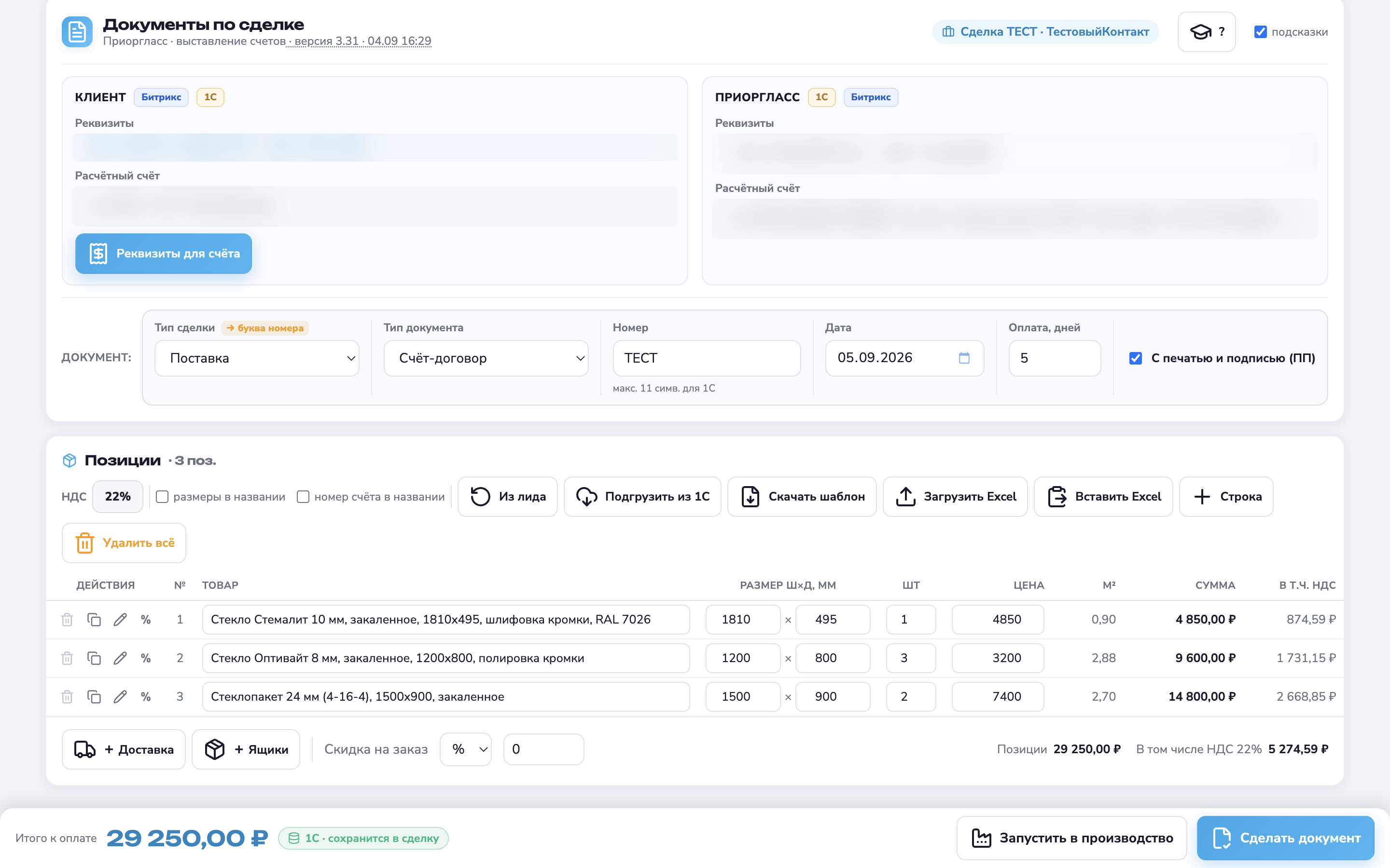 Приложение PriorGlass: позиции счёта, цены и автоматический итог
