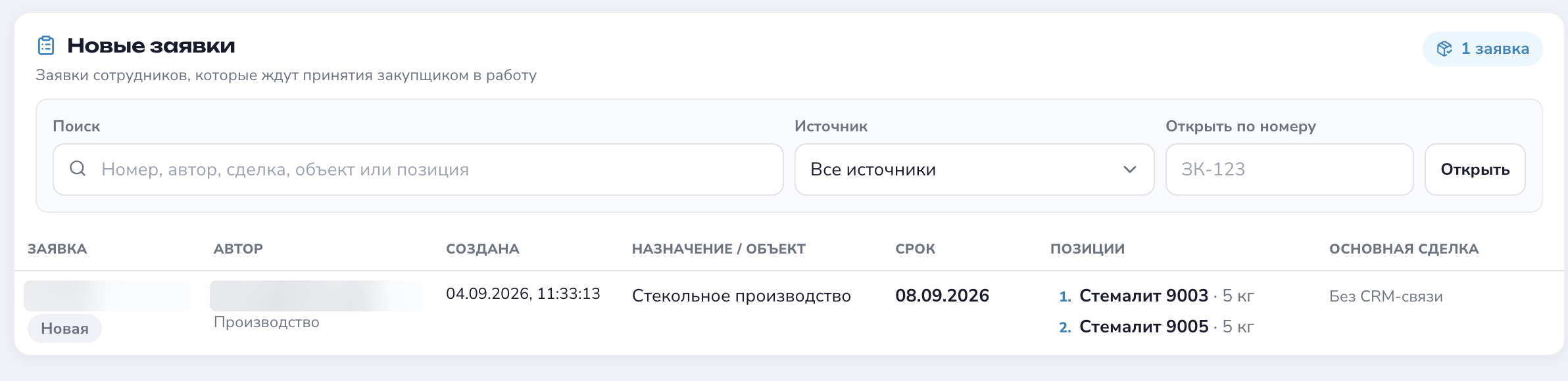 Закупки под заказы — реальный экран приложения PriorGlass